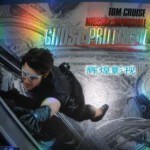 X065碟中谍4 (2011) 换版 带国配DTS-5.1