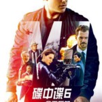 Y346碟中谍6：全面瓦解(2018)换版 全景声 带国配5.1