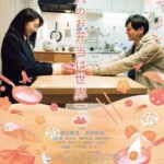 S563爸爸的便当世界第一