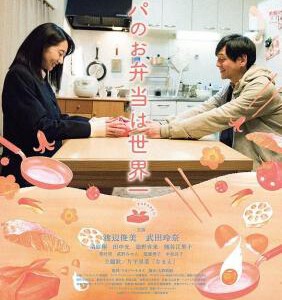 S563爸爸的便当世界第一