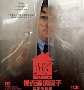 Y550此房是我造（戛纳展映绝无删剪版）2018全新力作豆瓣评分高达8.3