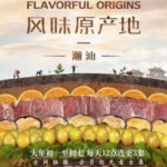 S557风味原产地：潮汕 不兼容PS3/4