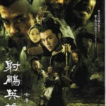 S550-551射雕英雄传（李亚鹏） 2碟 不兼容PS3/4