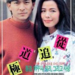 S544极道追踪 1991 评分6.4