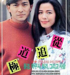 S544极道追踪 1991 评分6.4