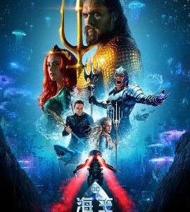 S529海王 又名: 水行侠(港/台)