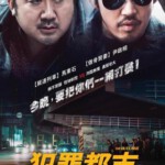N496犯罪都市 THE OUTLAWS (2017)