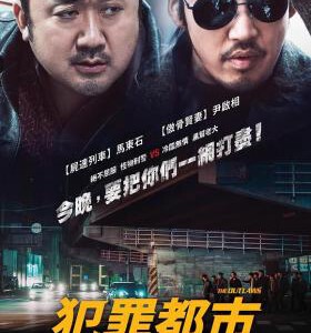 N496犯罪都市 THE OUTLAWS (2017)