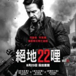 Y302 22英里/拳力逃脱/绝地22哩 蓝光版 豆瓣6.8