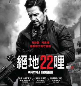 Y302 22英里/拳力逃脱/绝地22哩 蓝光版 豆瓣6.8