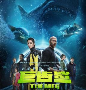 Q457巨齿鲨/极悍巨鲨/蓝光正式版 豆瓣5.8