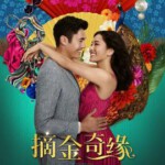 Y359摘金奇缘/我的超豪男友 高清版 疯狂亚洲富豪 Crazy Rich Asians (2018) 豆瓣6.4
