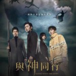 T394与神同行/与神一起 豆瓣评分 7.7 ALONG WITH THE GODS: THE TWO WORLDS(2017)