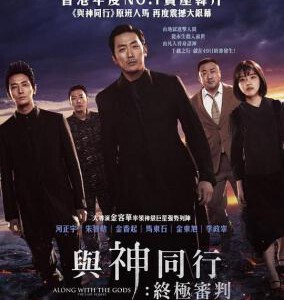 Q418与神同行2:因与缘/与神同行:终极审判 豆瓣7.5 蓝光版 ALONG WITH THE GODS 2(2018)
