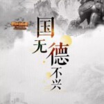 Y340 百家讲坛：平语近人 总书记用典 HDTV高清版 不兼容PS