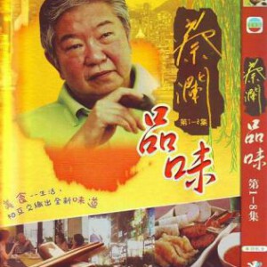 Q563 蔡澜品味 2009