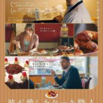 Q528蛋糕师/我的蛋糕師情人 豆瓣7.4分 DER KUCHENMACHER (2017)