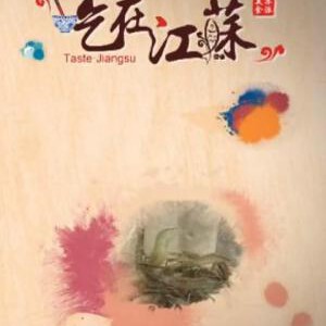 Q539吃在江苏2015（纪录片） 高清版，不支持PS