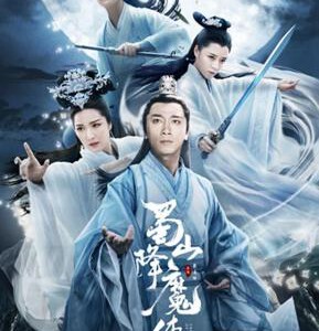 Q545蜀山降魔传 豆瓣5.0 THE LEGEND OF ZU (2018)