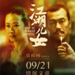 Q483江湖儿女/金钱与爱情/豆瓣7.7 ASH IS PUREST WHITE (2018)