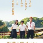 Q494坂道上的阿波罗 坂道のアポロン (2018) 豆瓣6.6 真人版