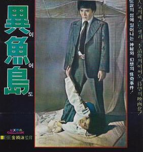 Q496异鱼岛 이어도 (1977) 豆瓣6.7