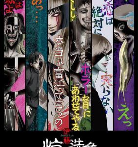 Q523伊藤润二惊选集 伊藤潤二『コレクション』 (2018)豆瓣7.1