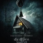 Q458 撒旦的奴隶/凶铃契约 Pengabdi Setan（2017）印度 豆瓣5.6