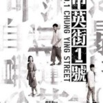 Q464中英街1号 豆瓣评分 6.6 是兩個也是一個發生在中英街的故事