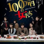 Q476百万日元的女人们 豆瓣评分 8.0 （野田洋次郎）不支持PS