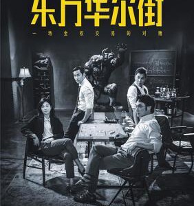Q430-431东方华尔街 2碟装豆瓣7.7分THE TRADING FLOOR(2018)