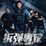 A2-20 4K UHD 拆弹专家 刘德华 港产片 (2017) 豆瓣6.4