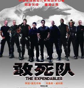 A2-21 4K UHD 敢死队1 THE EXPENDABLES (2010) 豆瓣6.7