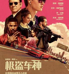 A2-26 4K UHD 极盗车神 BABY DRIVER (2017) 豆瓣7