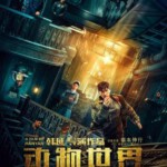 W571动物世界/赌博默示录中国版（高清版） 豆瓣 7.3 ANIMAL WORLD (2018)