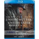 Q426-427我们的父辈 2碟 2013德国收视率最高的二战迷你剧