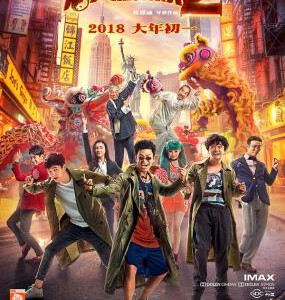 T523唐人街探案2(正式版)