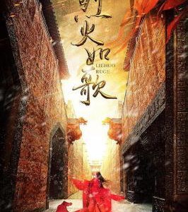 Q402-404烈火如歌 2018 豆瓣评分 6.1 3碟 HDTV高清版 不支持PS