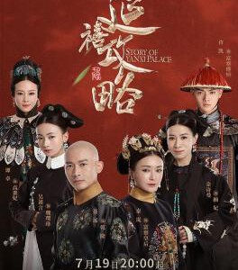 Q372-374延禧攻略 （秦岚） 3碟装 豆瓣评分 7.2 不支持PS