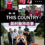 Q377英村脑残故事（第1季+第2季） 豆瓣评分 8.3 不支持PS