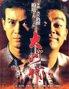 Q379-380大时代 (郑少秋)1992 2碟装 豆瓣评分 9.2 HDTV高清版 不支持PS