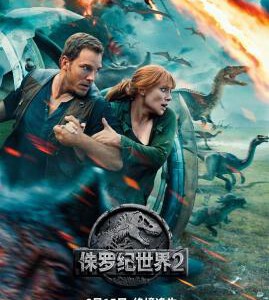 Q329侏罗纪世界2 蓝光正式版 豆瓣6.8