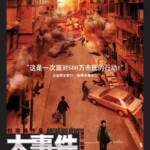 Q334大事件 2004 豆瓣评分 6.6