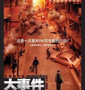 Q334大事件 2004 豆瓣评分 6.6