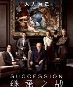 Q348-350继承之战 第一季 3碟 (2018) 豆瓣评分 7.9 不支持PS