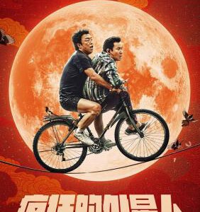 U313 疯狂的外星人 Crazy Alien(2019) 豆瓣6.4 (TM高清版)