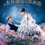 Q303星光奇遇结良缘 豆瓣评分 7.2