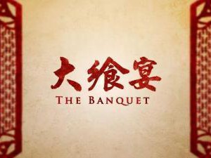 Q306大飨宴（美食纪录片）