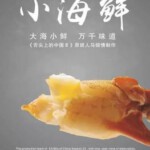 Q307家住大海边+小海鲜  高清版，不支持PS