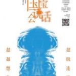 Q308如果国宝会说话 第二季 2018 25集 豆瓣9.6